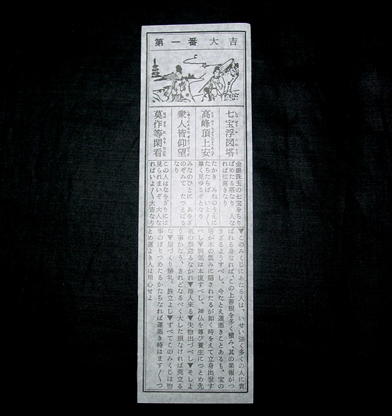 本格的おみくじ みくじ箋(凶無し) 1000枚セット  古語～抽選用品・抽選グッズ・抽選器・抽選箱・抽選くじ・スクラッチ・応募箱【イベント用品とパーティーグッズ】